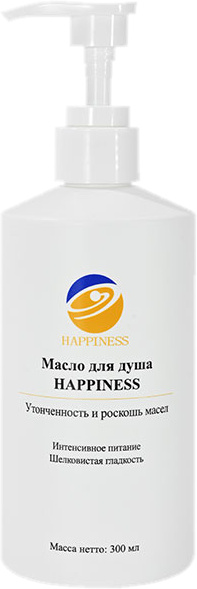 Масло для душа HAPPINESS, 20SV